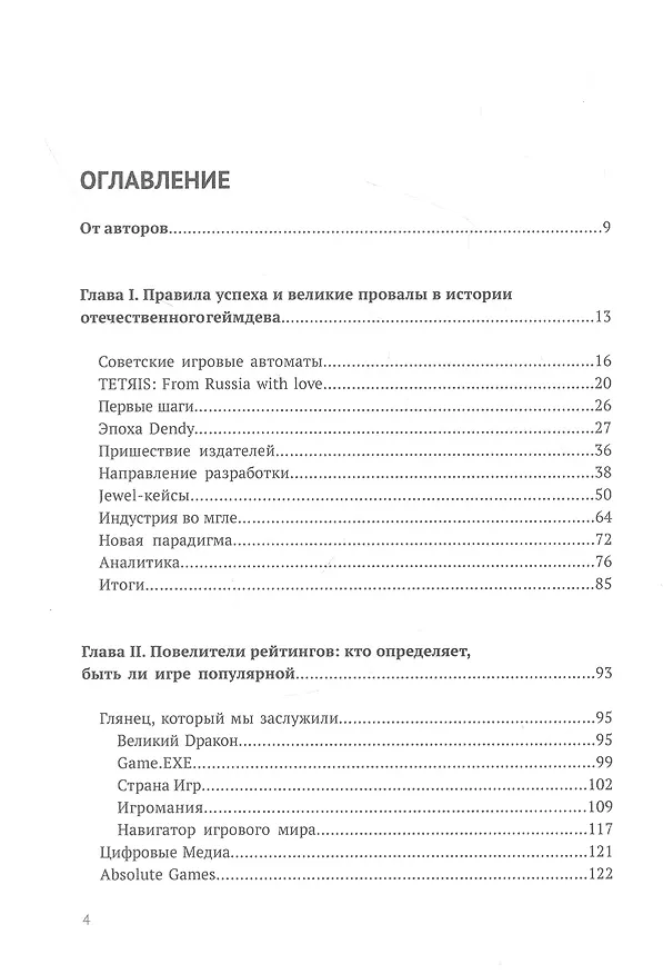 Книга Наша игра. История. Бизнес. Возможности (Михаил Пименов) — 2