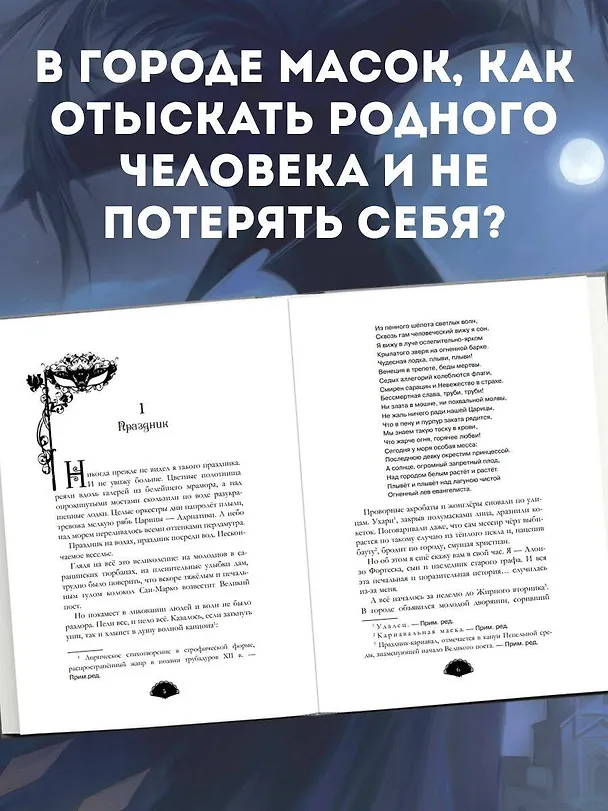 Книга Карнавал теней (Яна Половинкина) — 6