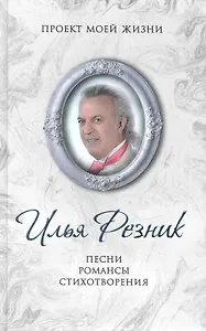 Песни, романсы, стихотворения