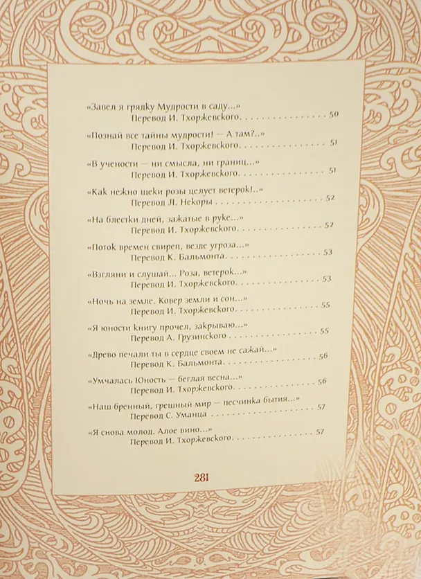 Книга Жизнь - ветра дуновенье (Омар Хайям) — 28