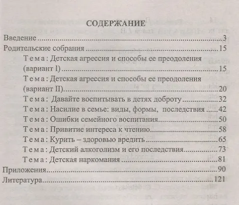 Книга Эффективные формы и приемы работы с семьей. Родительские собрания. ФГОС (Светлана Матушкина) — 2