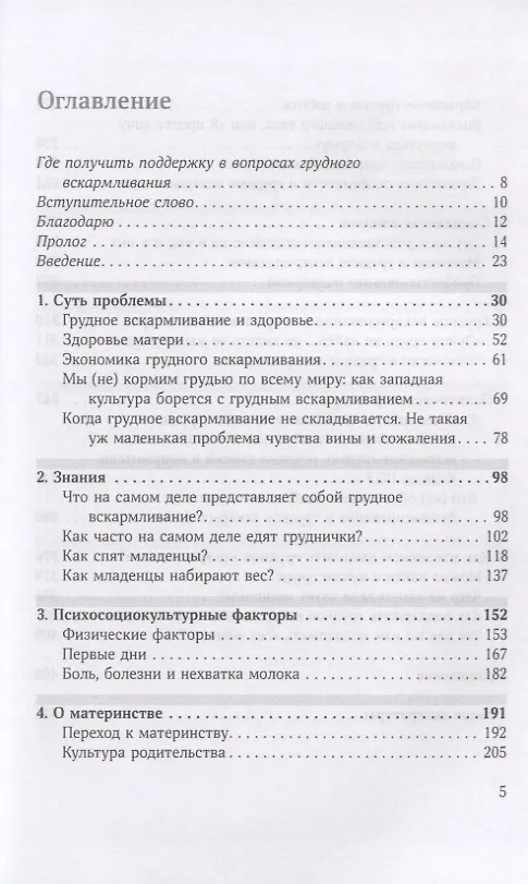 Книга Грудное вскармливание без прикрытия. Кто на самом деле решает, как мы кормим наших малышей? (Эми Браун) — 2