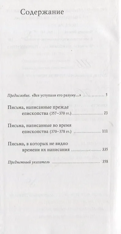 Книга Примите слово мое. Сборник писем () — 2