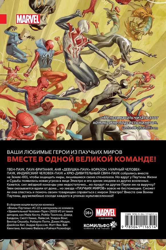 Воины паутины 2796999 — 2