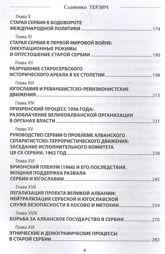 Книга Старая Сербия Драма одной европейской цивилизации (Терзич) () — 3