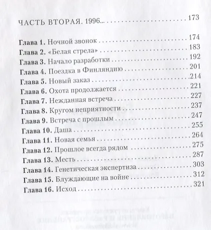 Книга Время доверять (Гера Фотич) — 3