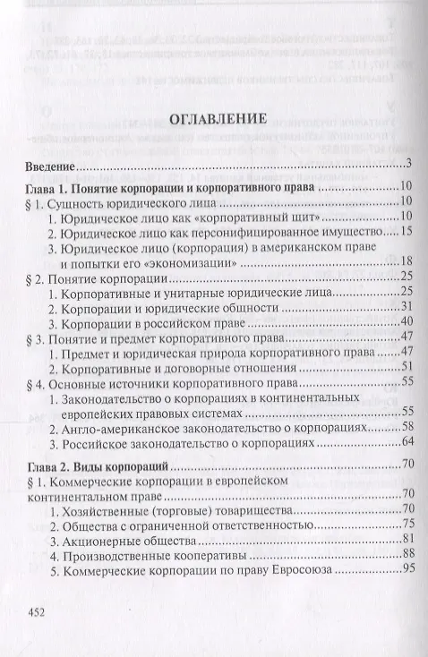 Книга Сравнительное корпоративное право (Евгений Суханов) — 2
