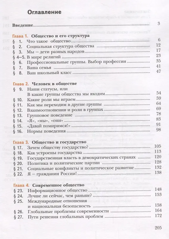 Книга Обществознание Человек в обществе 7 кл. Учебник (2 изд.) (мАлУс) Соболева (РУ) () — 2