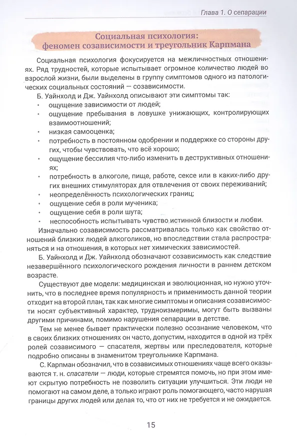 Книга Сепарация: спокойно и бережно (Елена Чепцова) — 5