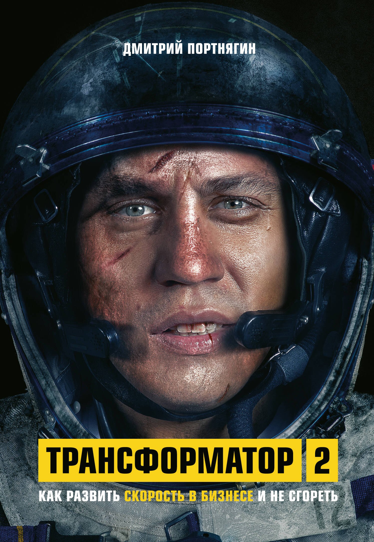 

Трансформатор 2