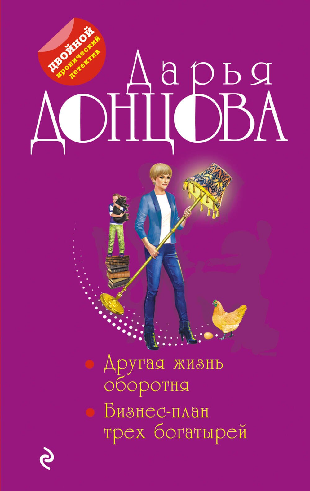 

Другая жизнь оборотня, Бизнес-план трех богатырей