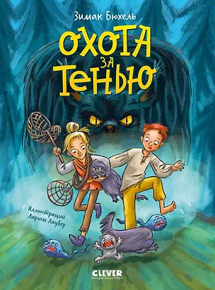 Книга Сердце монстра. Охота за Тенью/Бюхель З. (Зимак Бюхель)
