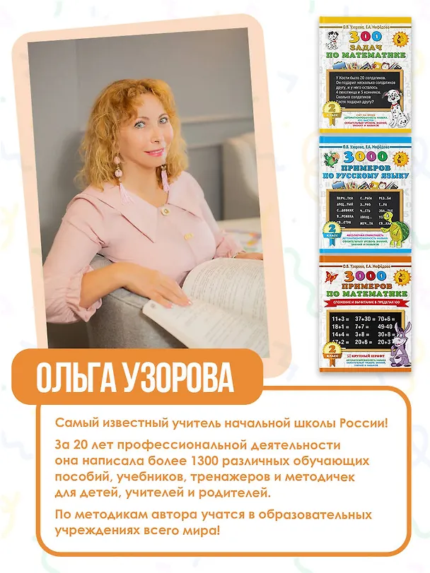 Книга Весь курс 2 класса. Полный учебный комплект из 10 книг (Елена Нефедова, Ольга Узорова) — 6