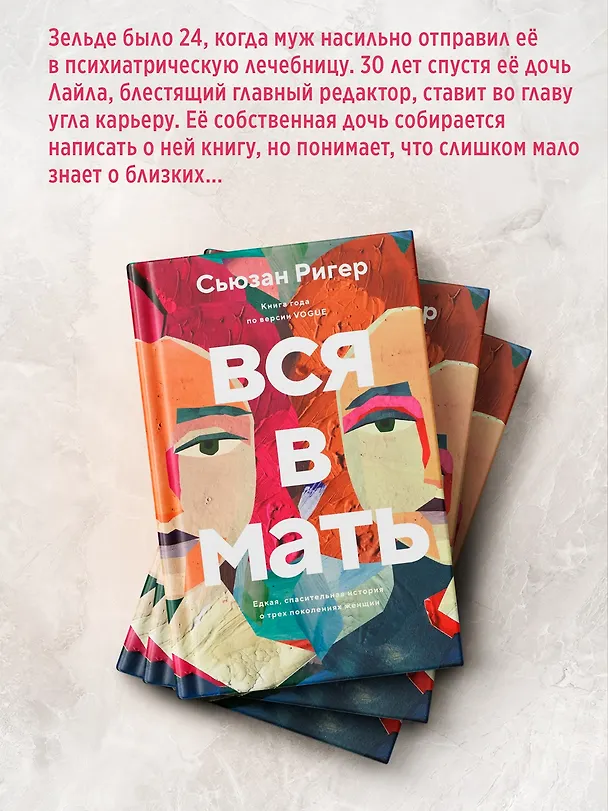 Книга Вся в мать (Сьюзан Ригер) — 7