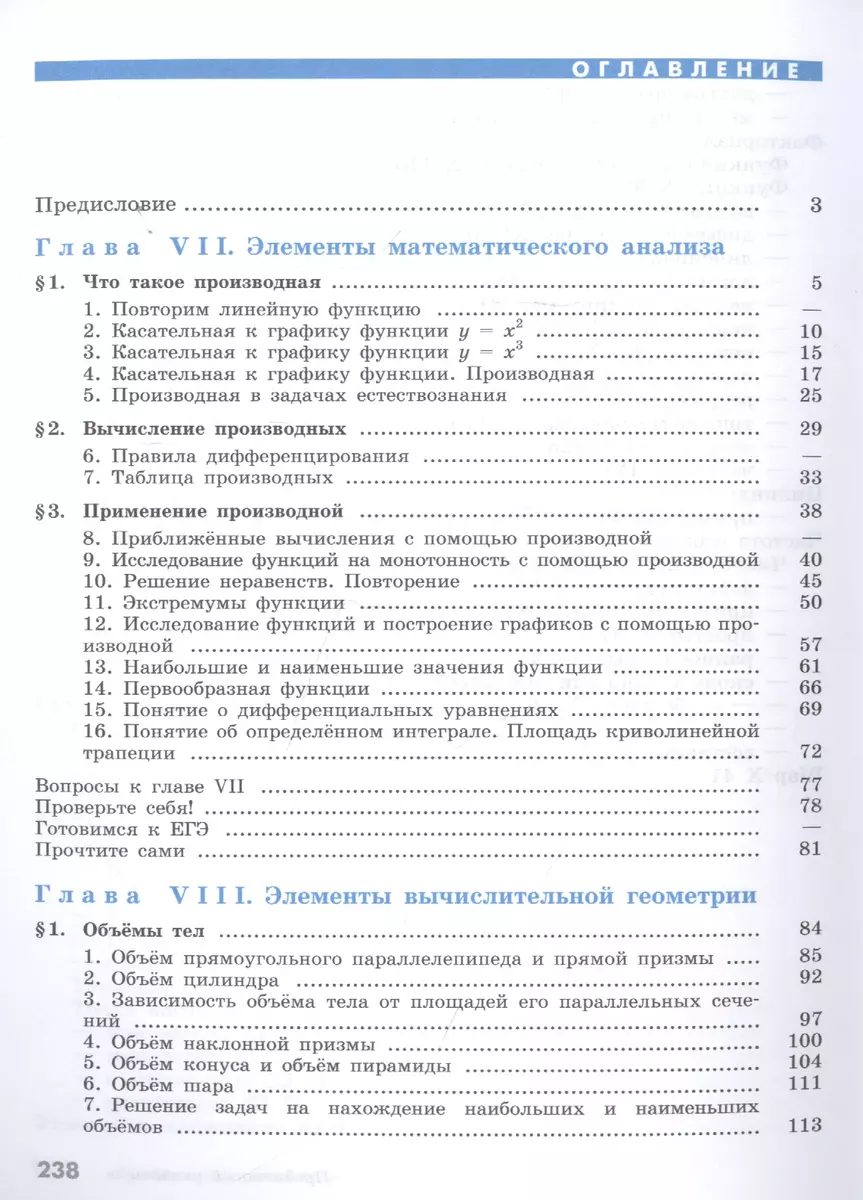 Математика: Алгебра и начала математического анализа, геометрия. 11 класс.  Базовый уровень. Учебник - купить книгу с доставкой в интернет-магазине  «Читай-город». ISBN: 978-5-09-076975-4