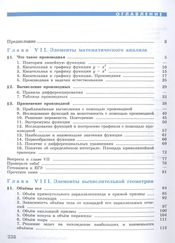 Книга Математика: Алгебра и начала математического анализа, геометрия. 11 класс. Базовый уровень. Учебник () — 2