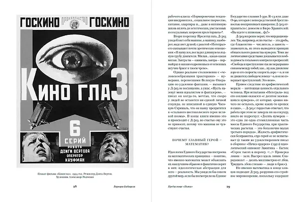 Книга Мы. Роман (Евгений Замятин) — 9