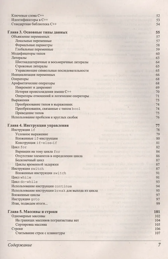 Книга C++: базовый курс. 3-е издание (Герберт Шилдт) — 6