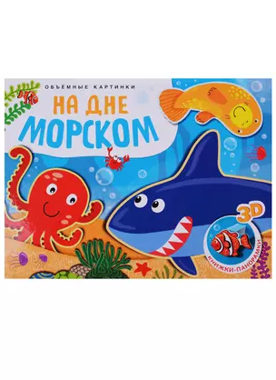 На дне морском — 2626560 — 1