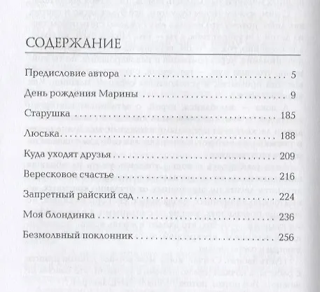 Книга День рождения Марины (Юлия Басова) — 2