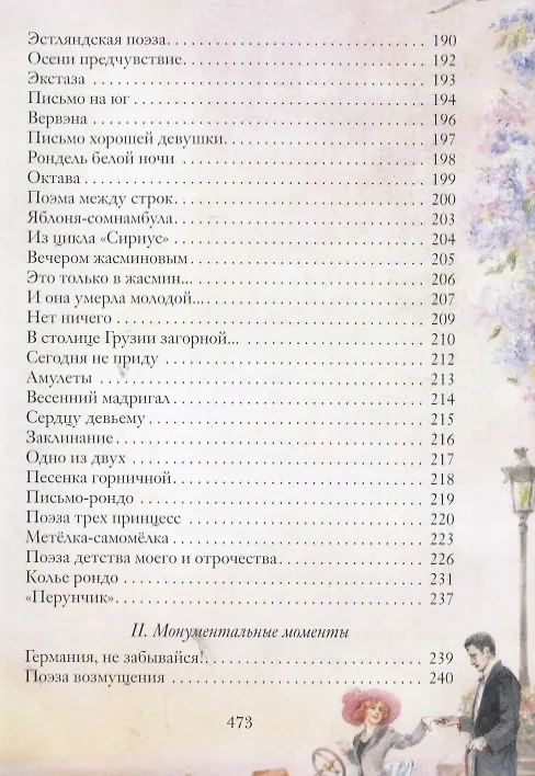 Книга Ананасы в шампанском. Стихотворения (Игорь Северянин) — 3