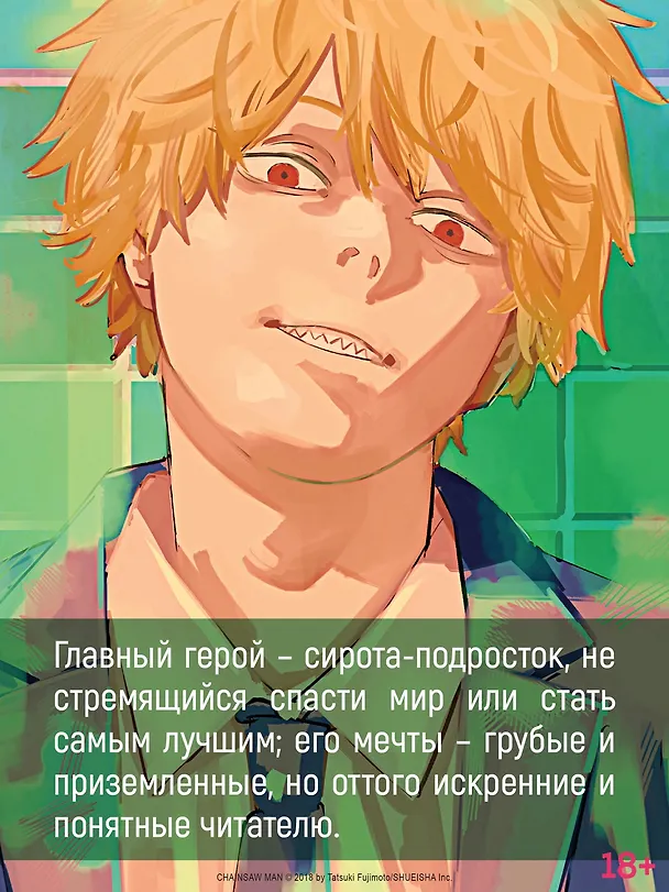 Книга Человек-бензопила. Книга 17. Вкус жизни (Тацуки Фудзимото) — 9