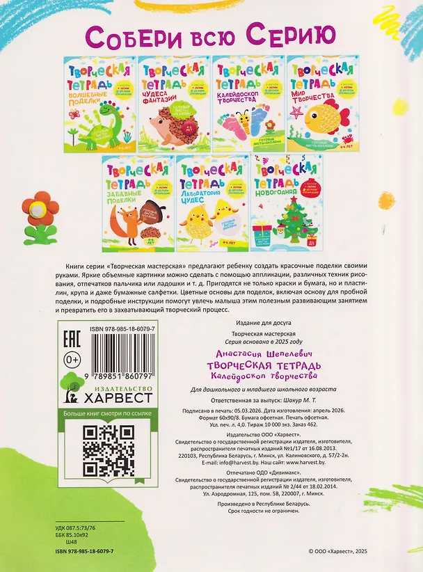 Книга Калейдоскоп творчества. Творческая тетрадь. 4-6 лет (Анастасия Шепелевич) — 2