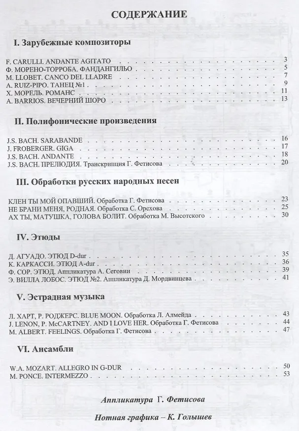 Книга Библиотека начинающего гитариста: Тетрадь 3. Избранные произведения для гитары () — 2