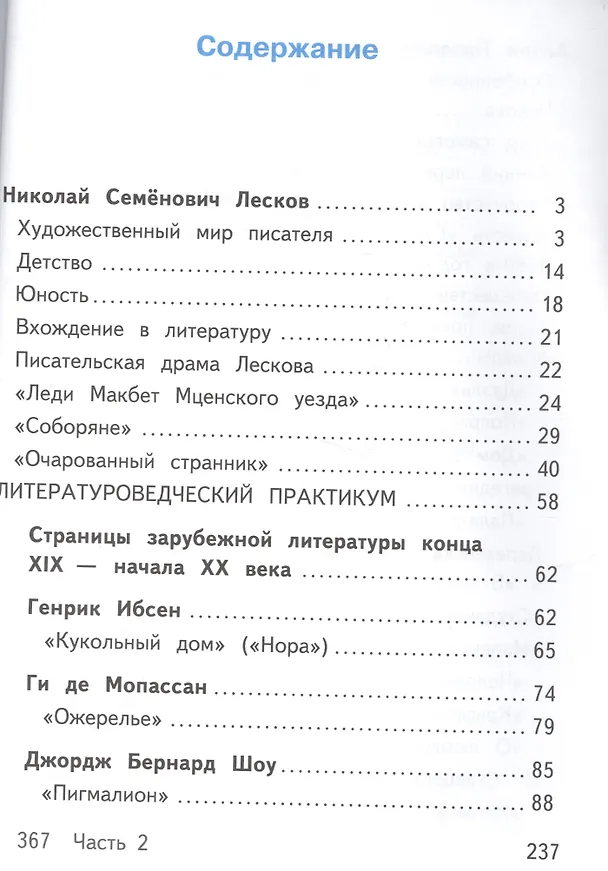 Книга Литература. 10 класс. Учебник. В 5-ти частях. Часть 5. Базовый уровень (для обучающихся с нарушением зрения) (Юрий Лебедев) — 2
