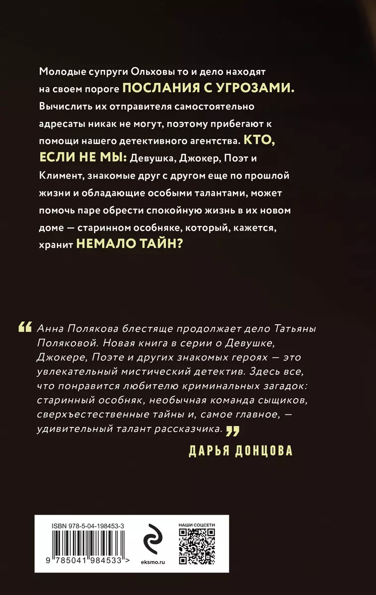 Тень у порога: роман (Татьяна Полякова, Анна Полякова) - купить книгу с  доставкой в интернет-магазине «Читай-город». ISBN: 978-5-04-198453-3