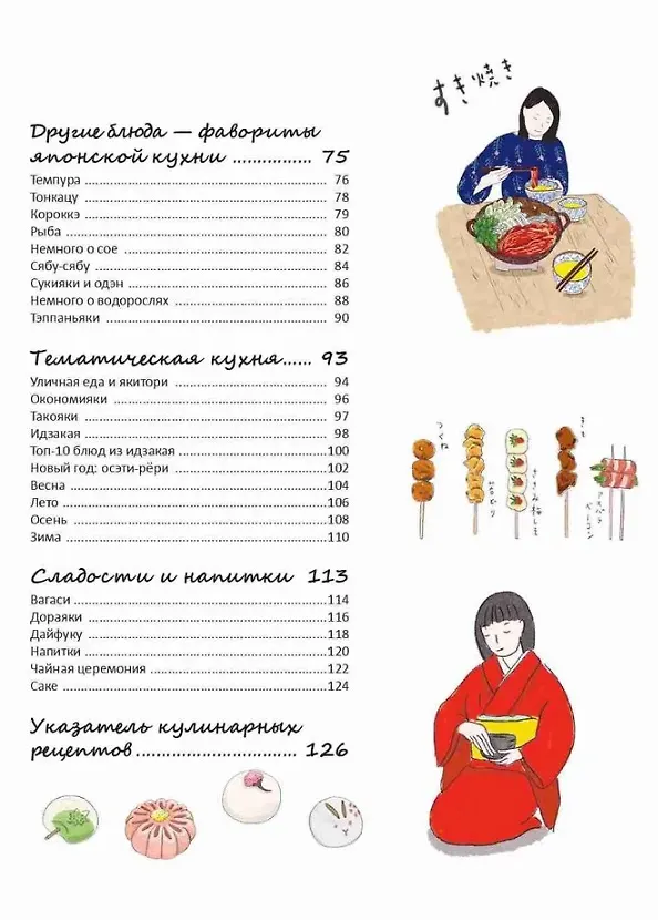Книга Японская кухня в иллюстрациях (Лор Кие) — 4