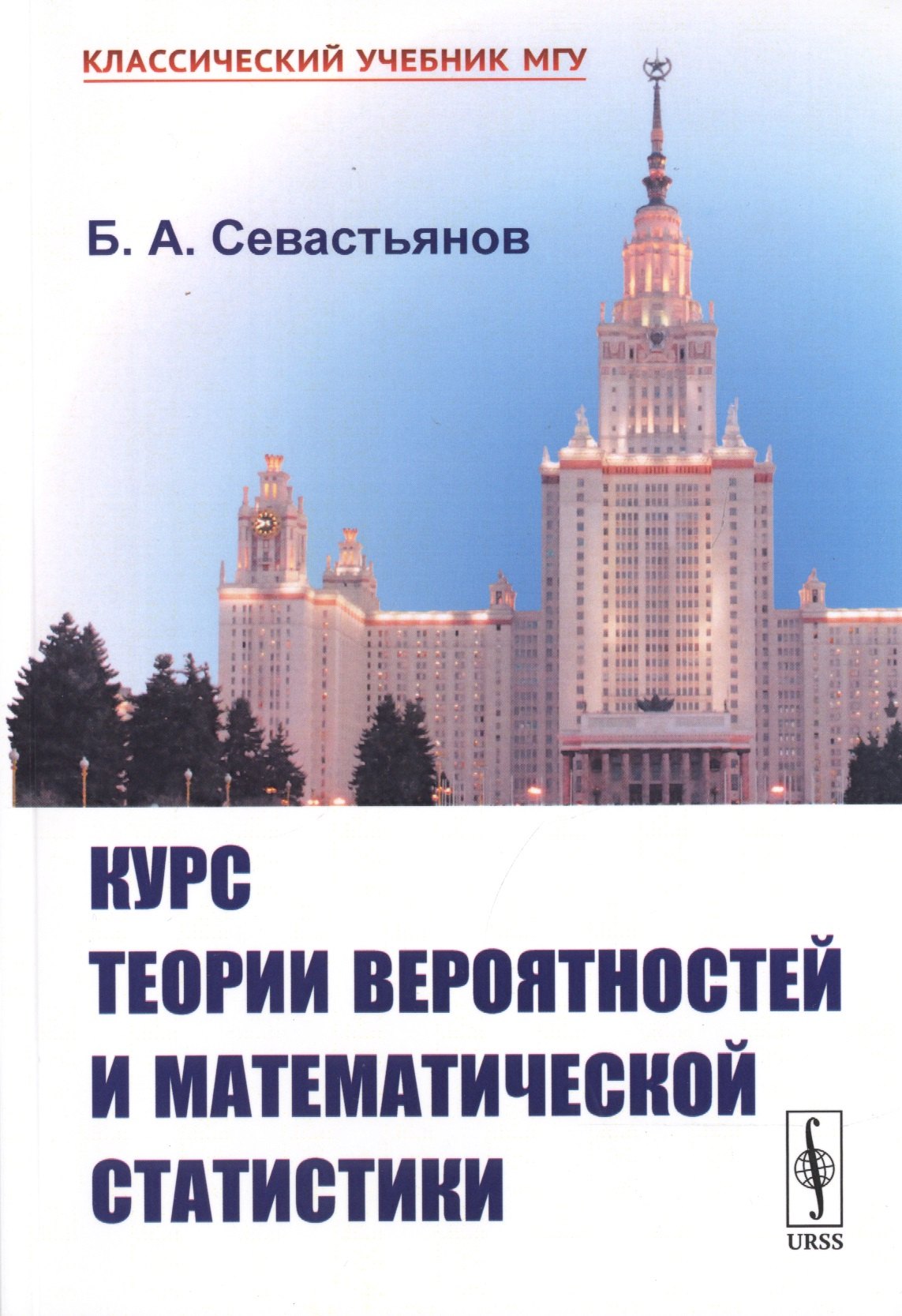 

Курс теории вероятностей и математической статистики