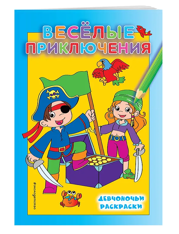 Книга Веселые приключения () — 3