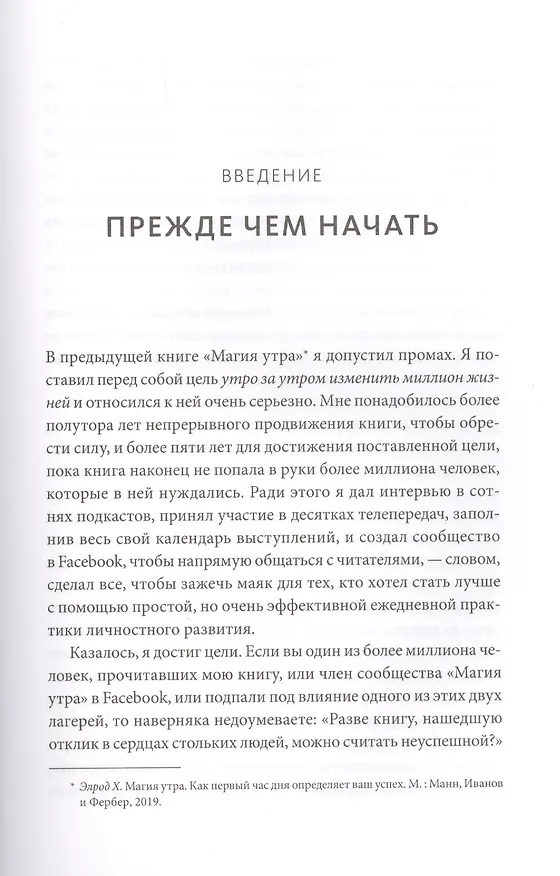 Книга Магическая формула. Как сделать свой успех неизбежным (Хэл Элрод) — 6