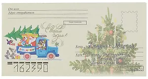 Конверт "Письмо Дедушке Морозу № 04"