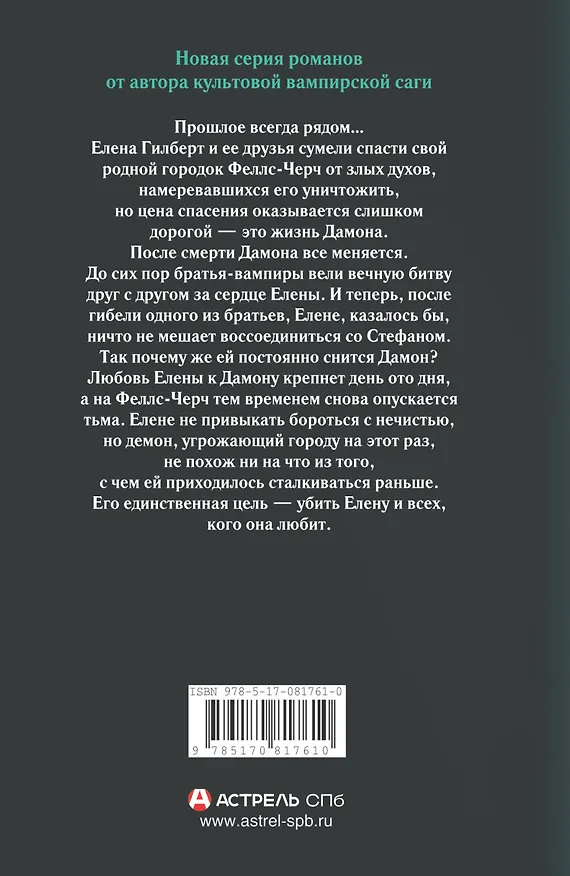 Книга Дневники вампира: Охотники. Фантом (Лиза Джейн Смит) — 2