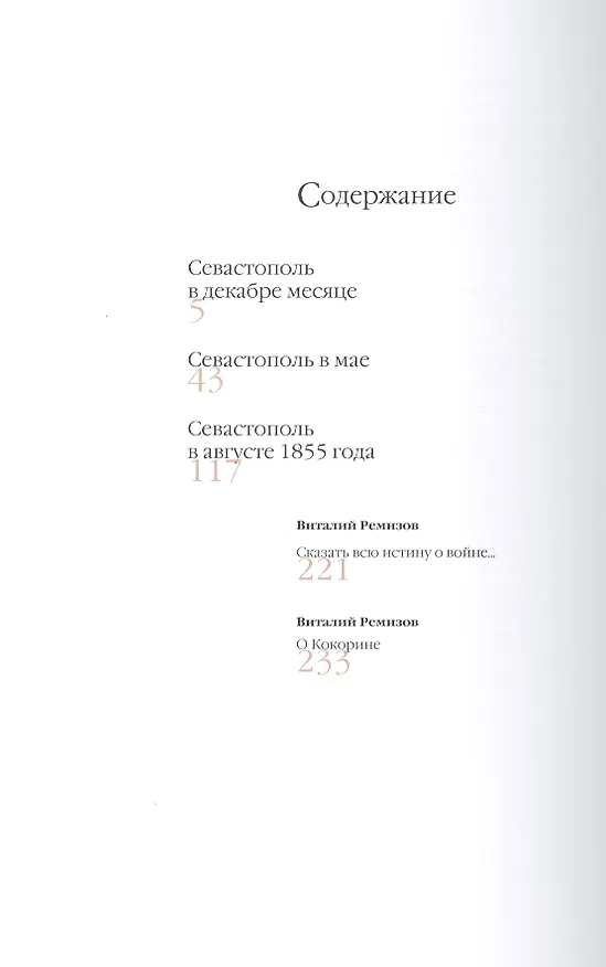 Книга Корзина со старыми театральными программками (Владимир Чуров, Лев Толстой) — 2