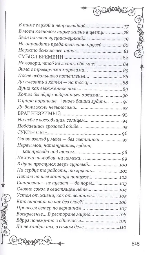 Книга Дыхание любви (Иван Переверзин) — 4