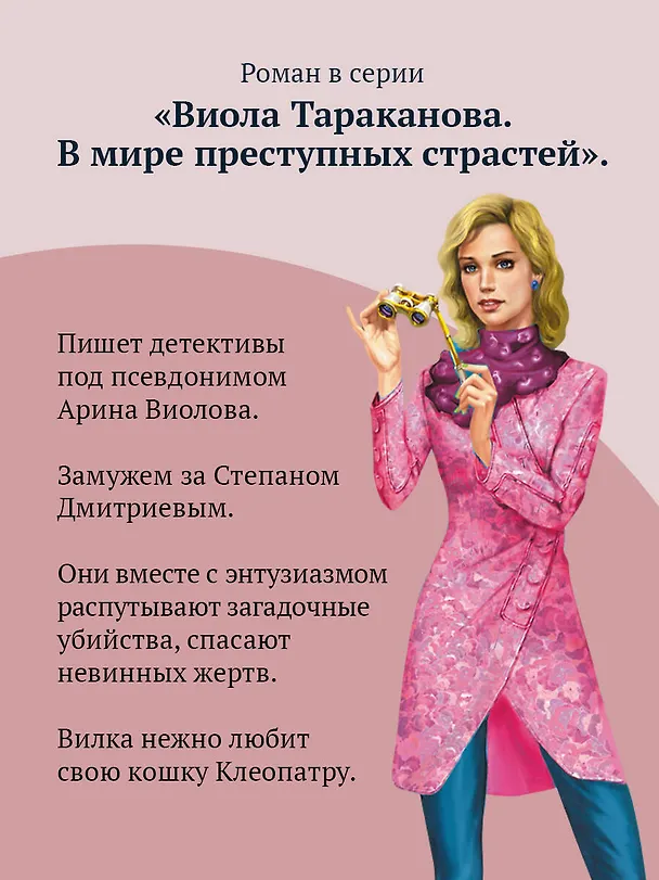 Книга Дезертир из рая (Дарья Донцова) — 8