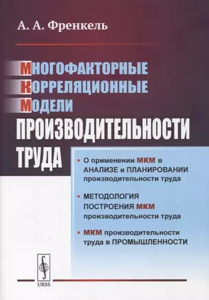 Многофакторные корреляционные модели производительности труда — 2900253 — 1