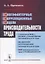 Многофакторные корреляционные модели производительности труда — 2900253 — 1