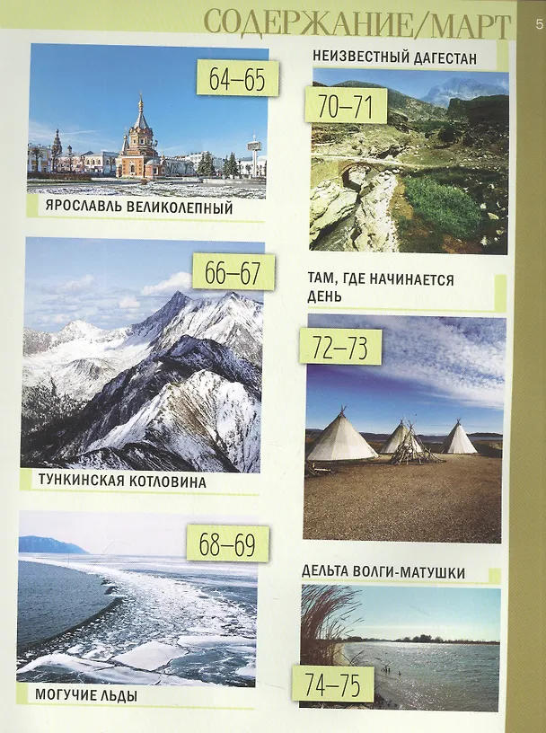 Книга Календарь путешествий по России () — 4