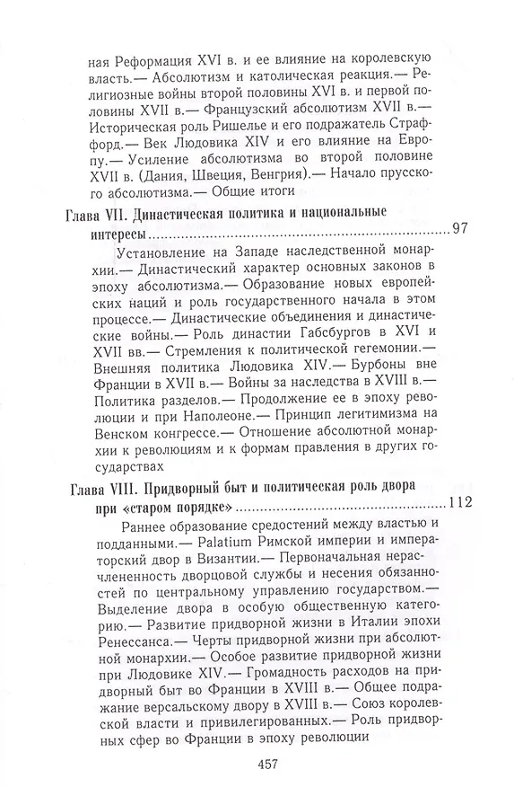 Книга Западноевропейская абсолютная монархия XVI, XVII и XVIII веков: общая характеристика бюрократического государства и сословного общества «старого поряд (Николай Кареев) — 4