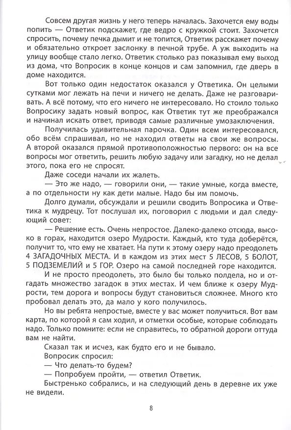 Книга Развивающие вопросики:самый простой глобал.тест для старш.дошкол.дп (Юрий Ватутин, Юрий Ватутин) — 5