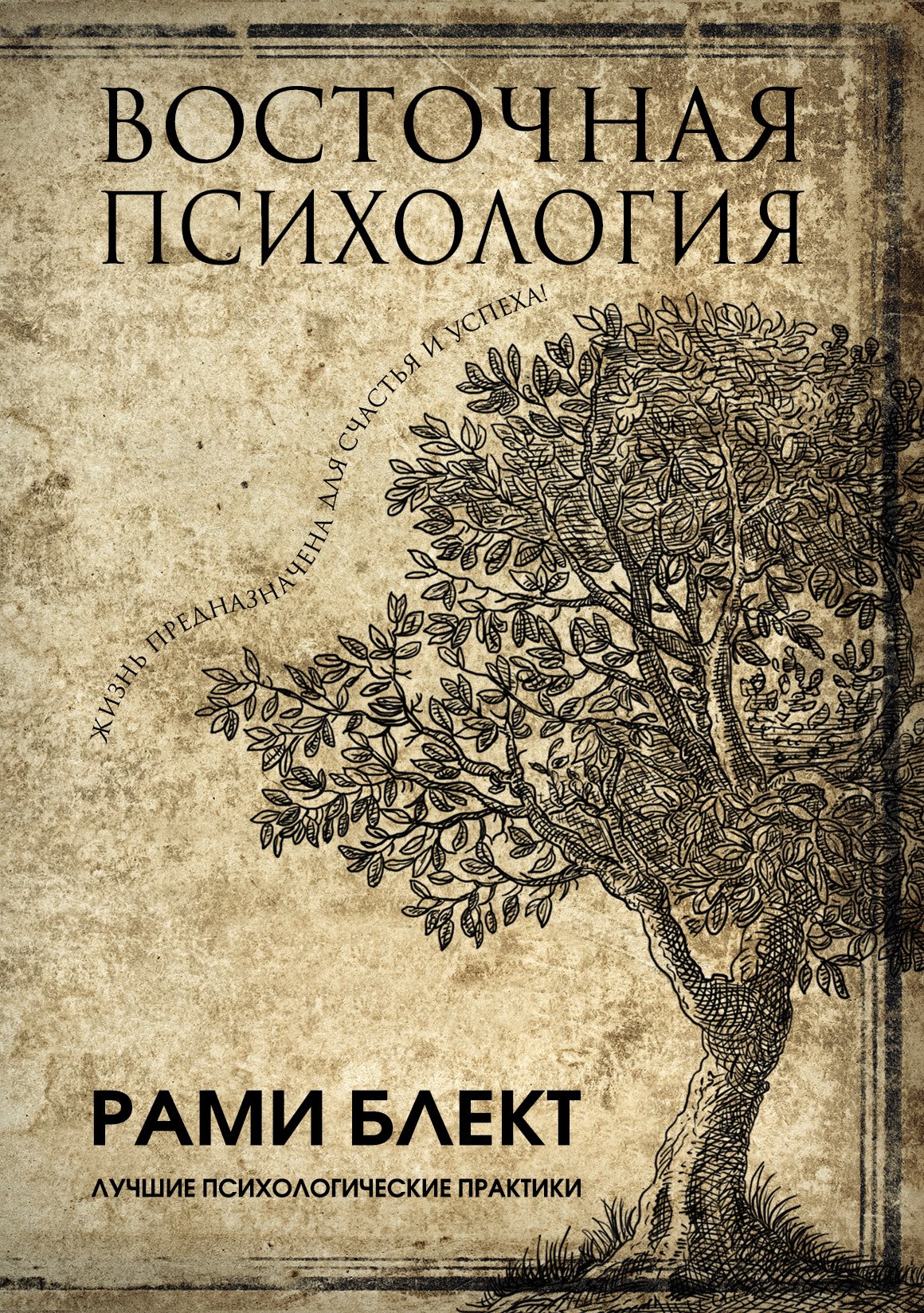 

Восточная психология