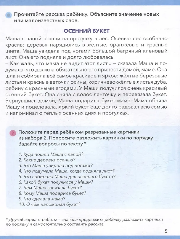 Книга Логопедические тетради. Развитие связной речи: рабочая тетрадь (Татьяна Борщева) — 4