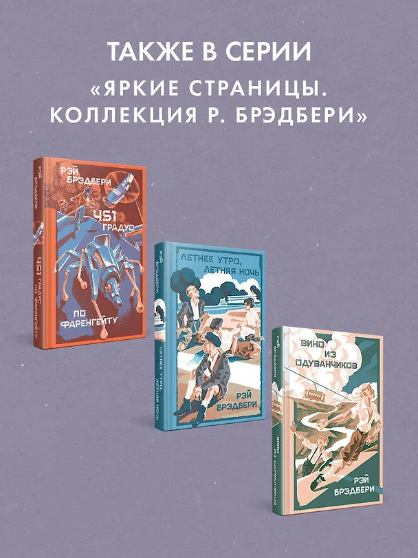 Книга Надвигается беда (Рэй Брэдбери) — 8