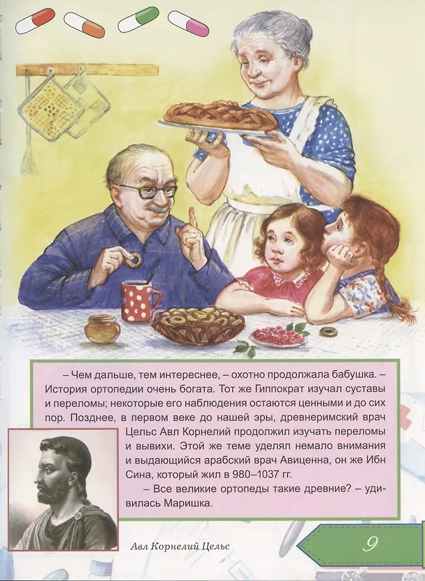 Книга Хочу быть доктором (Ирина Иванникова) — 3