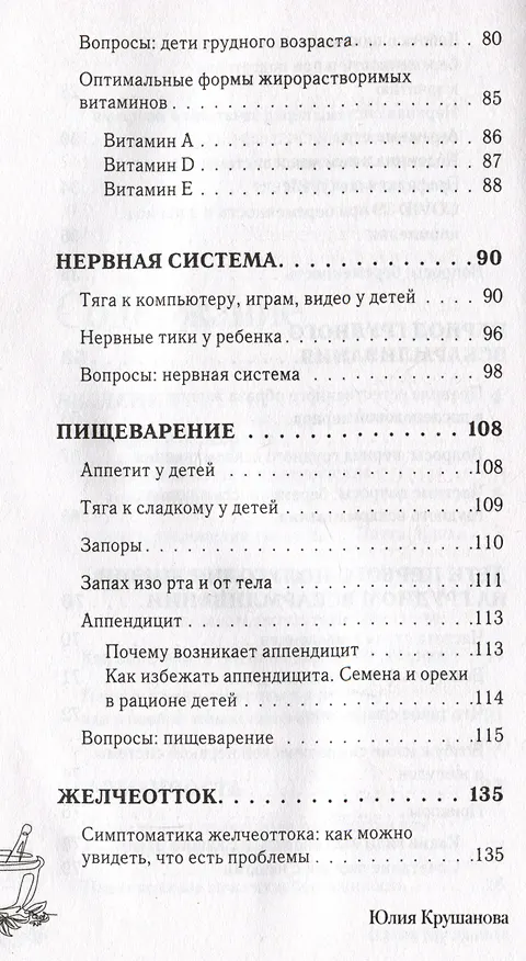 Книга Детская аюрведа. Питание и воспитание детей для заботливых родителей (Юлия Крушанова) — 11
