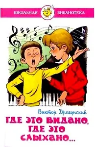 Где это видано, где это слыхано...